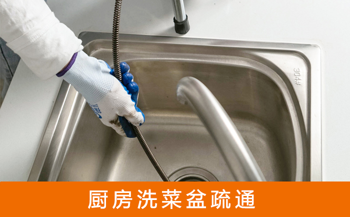 泗水洗菜池疏通